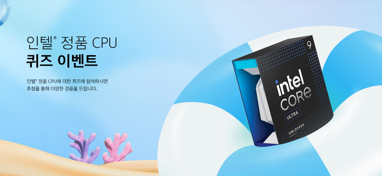 인텔® 정품 CPU 퀴즈 이벤트