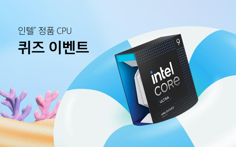 인텔® 정품 CPU 퀴즈 이벤트