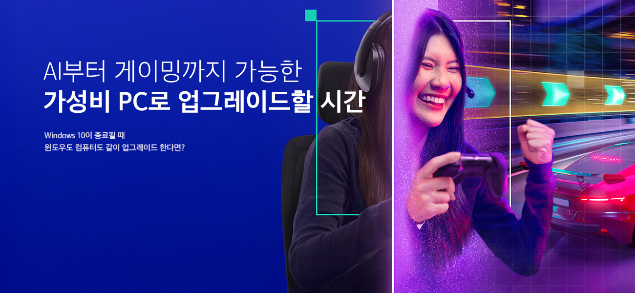 가성비 PC로 업그레이드할 시간