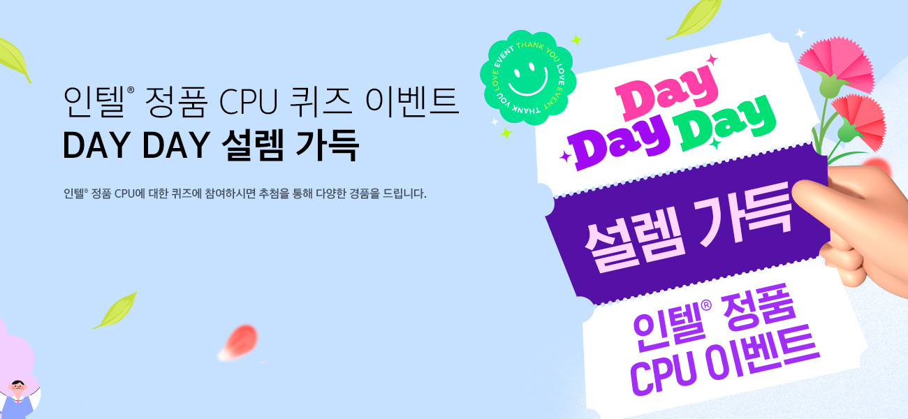 인텔® 정품 CPU 이벤트