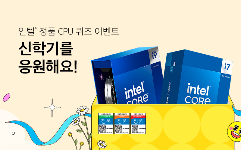 인텔® 정품 CPU 퀴즈 이벤트