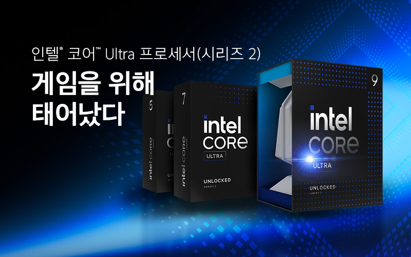 인텔® 코어™ Ultra 프로세서(시리즈 2)