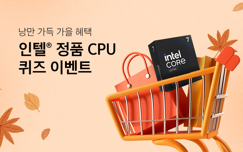 인텔® 정품 CPU 퀴즈 이벤트