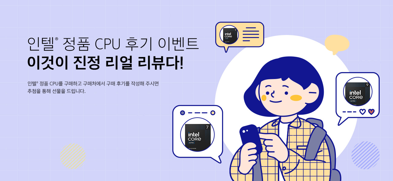 인텔® 정품 CPU 후기 이벤트