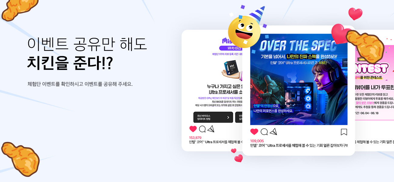 인텔® 체험단 공유