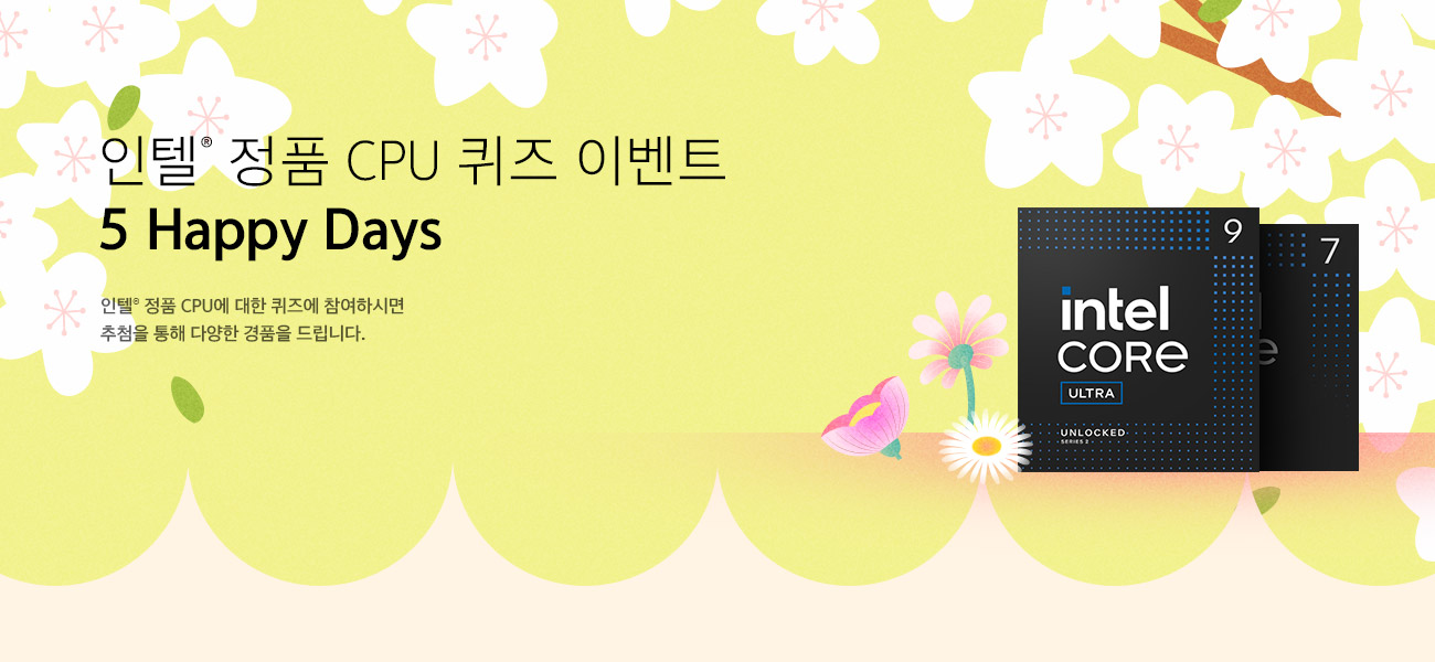 인텔® 정품 CPU 퀴즈 이벤트