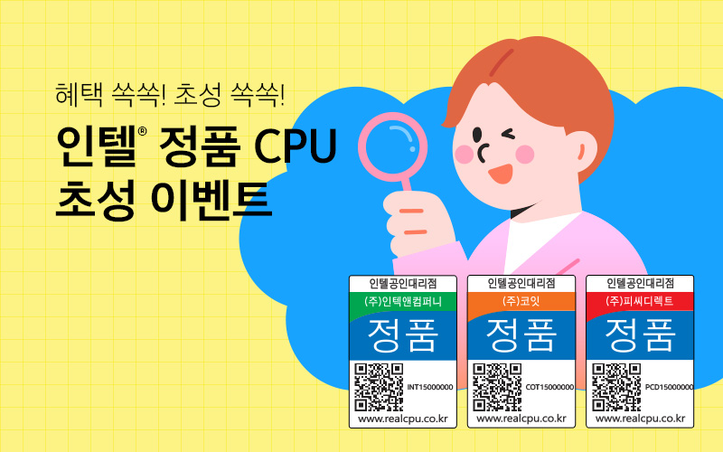 인텔® 정품 CPU 초성 퀴즈