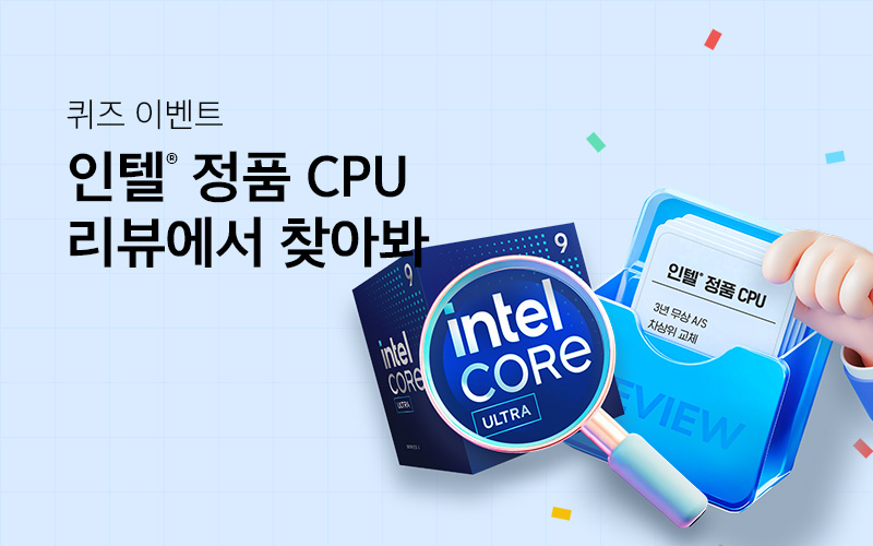 인텔® 정품 CPU 리뷰에서 찾아봐