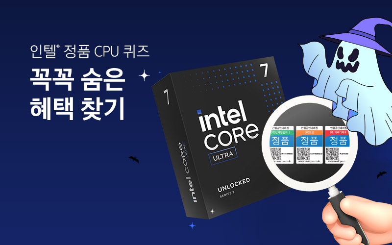 인텔® 정품 CPU 퀴즈 이벤트