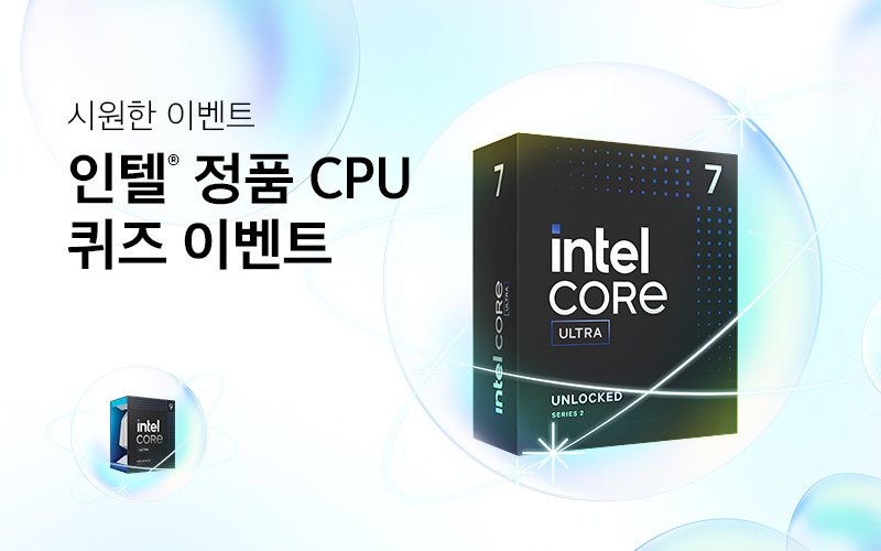 인텔® 정품 CPU 퀴즈 이벤트