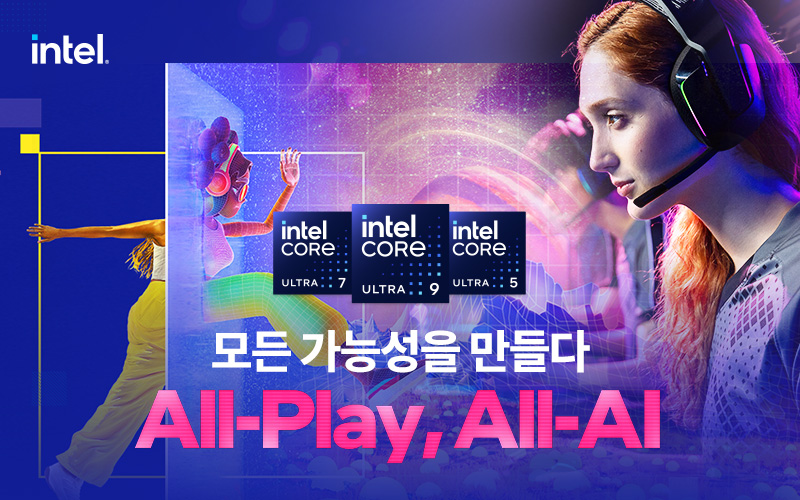 All-Play, All-AI 인텔® 코어™ Ultra 프로세서 구매 이벤트