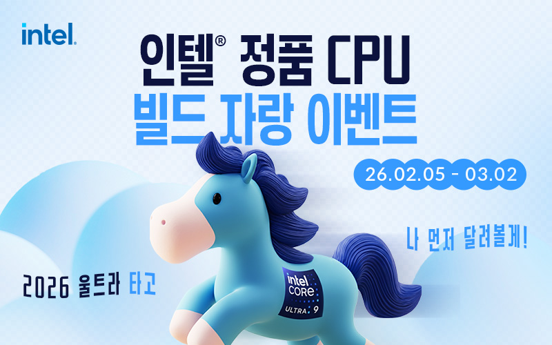 인텔® 정품 CPU 빌드 자랑 이벤트