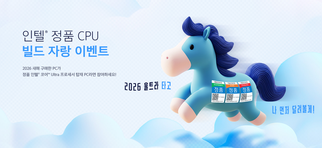 인텔® 정품 CPU 빌드 자랑 이벤트